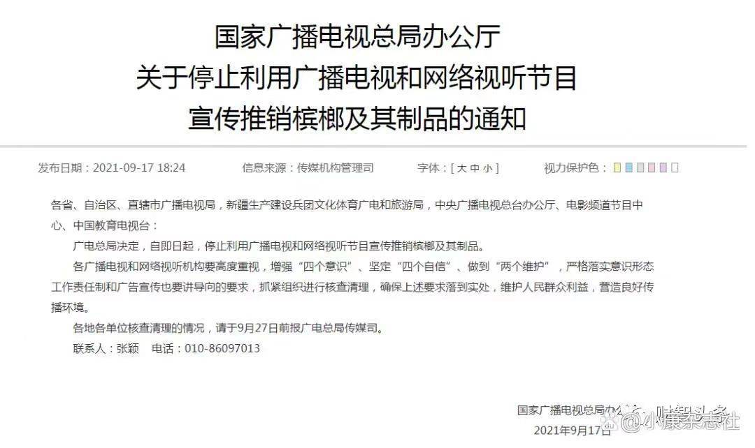 槟榔行业迎来重新洗牌,槟榔产业调控