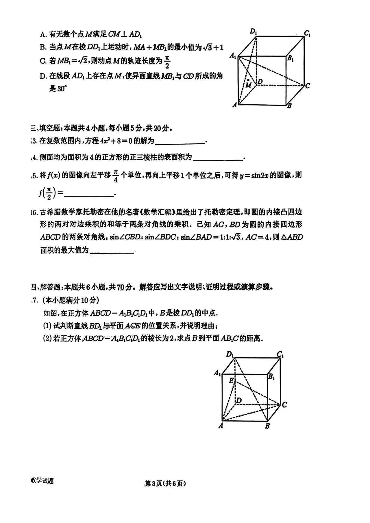 惠州市高一期末考试2023数学试卷,2022年惠州高一数学期末试题