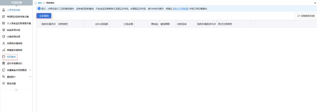 代扣代缴个人所得税退款怎么申报,企业代扣代缴个人所得税怎么申报
