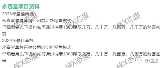 永*堂春**新零售：普通食品宣称医疗功效？多级代理模式惹争议？