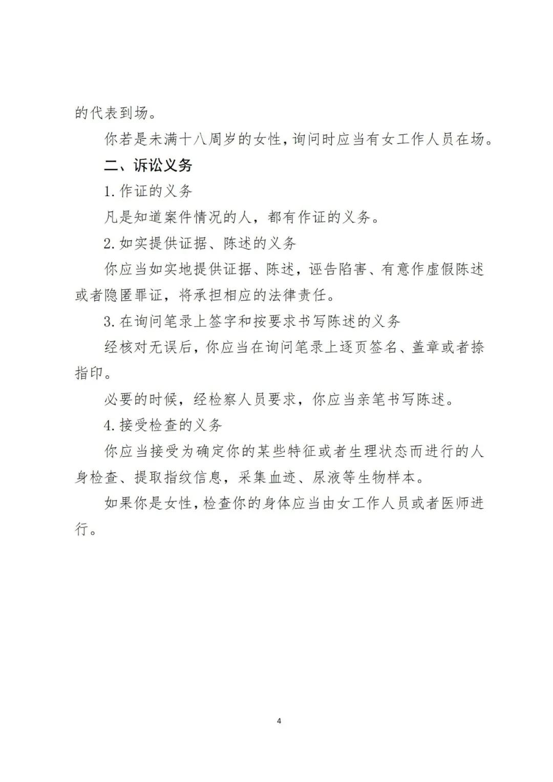 【公告】周功协、彭磊、尚梦云、杨大艺等涉嫌诈骗罪一案被害人诉讼权利义务告知书