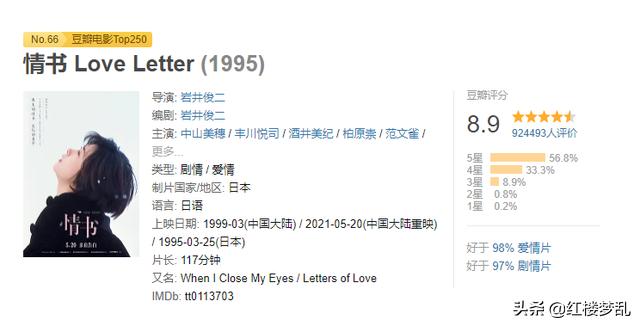 豆瓣8.9分的纯爱电影，《情书》到底好看在哪里？