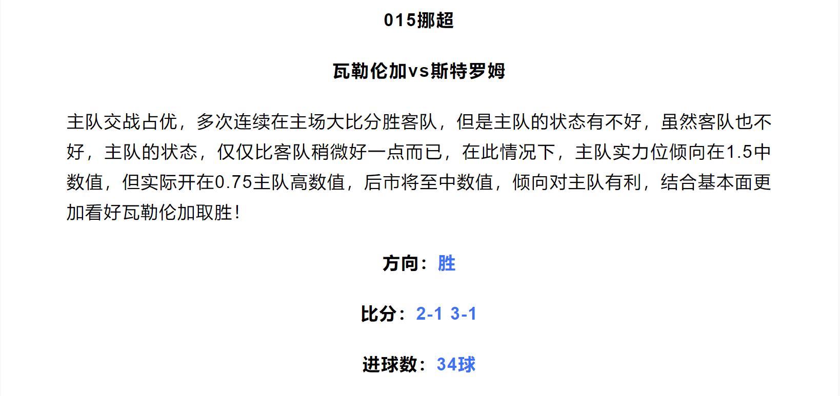 今日竞彩挪超足球实单推荐,竞彩足球今日推荐瑞超哥德堡