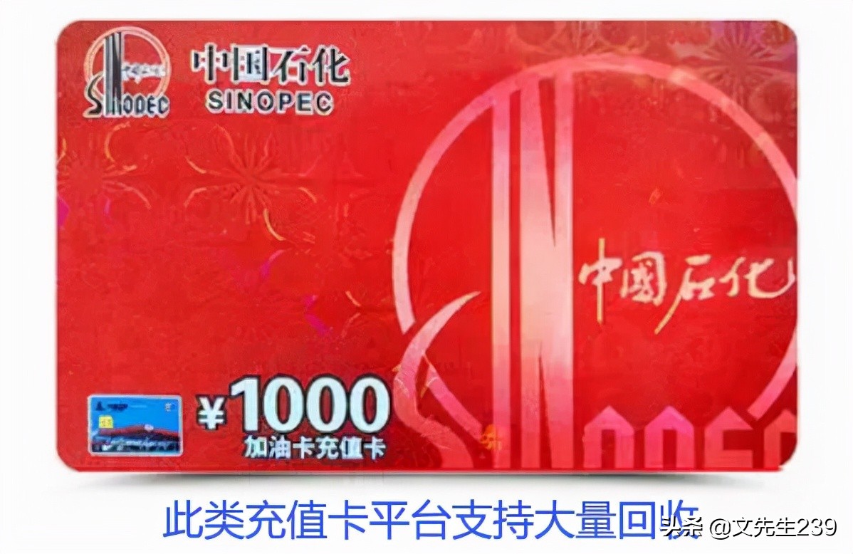 回收加油卡哪个平台靠谱,回收中石化的加油卡靠谱吗