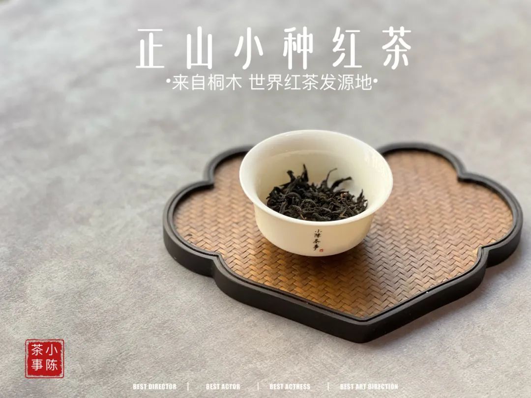 妖妖娆娆，娇娇俏俏，今年这款桐木正山小种红茶堪封平价公主