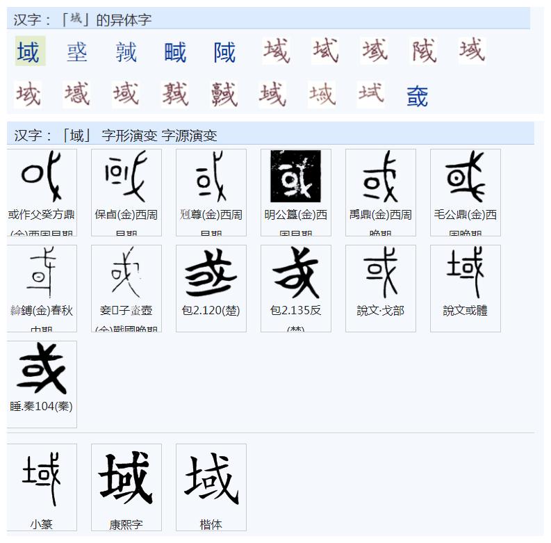 常用字范式之一二一