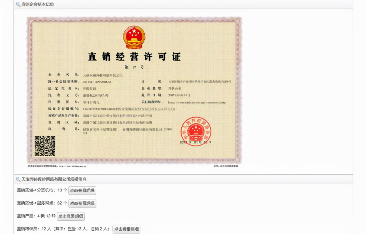 明星夫妻公司涉传销被查开庭,明星夫妻公司涉传销被查谁曝光的