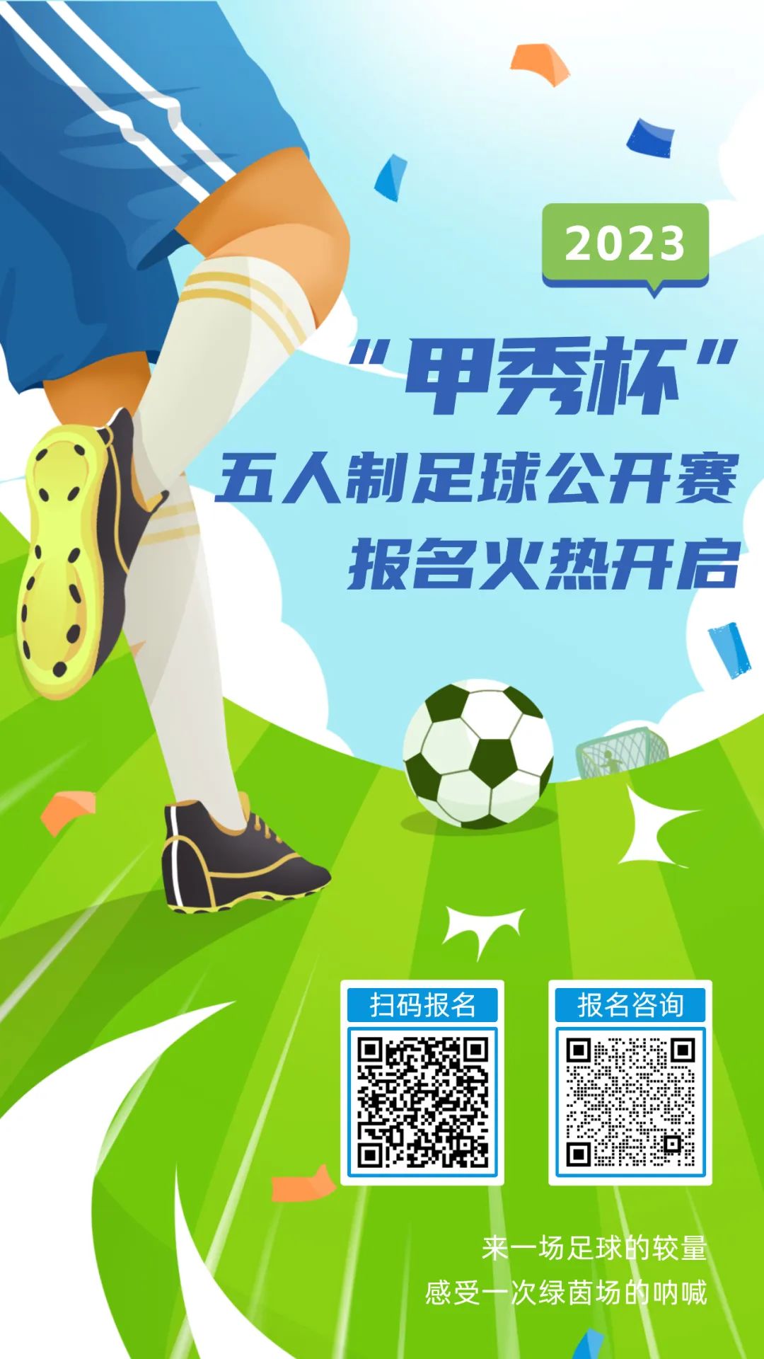 五人制足球锦标赛2024赛程,五人制足球赛事安排一览表