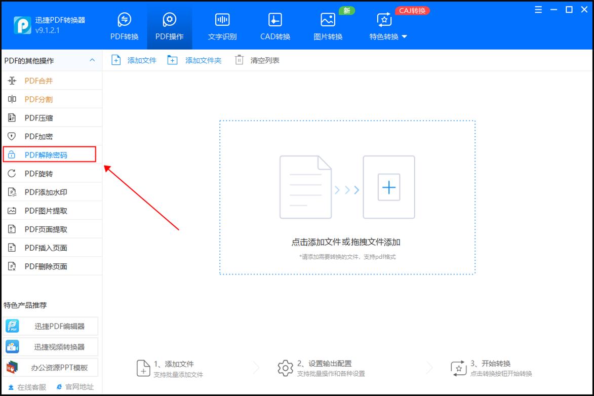pdf加密后显示exe怎么解除,如何把加密pdf转换成未加密