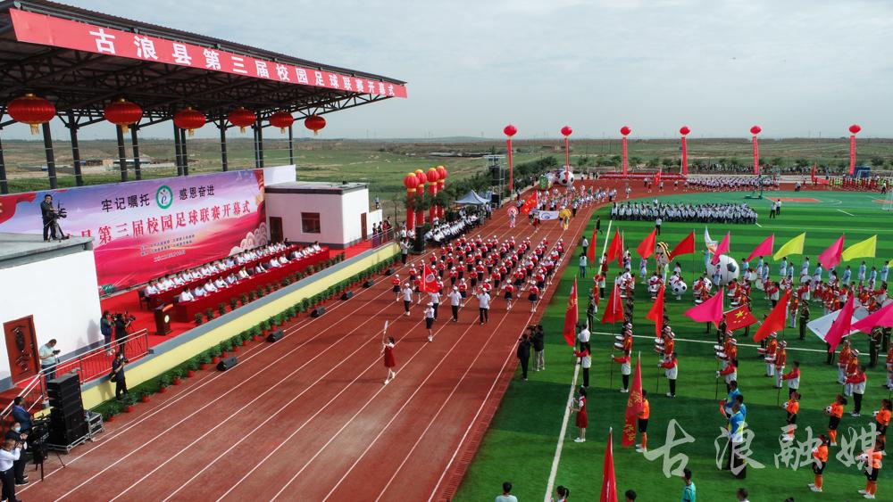 绿茵点亮梦想足球伴我成长,古浪县第三届校园足球联赛