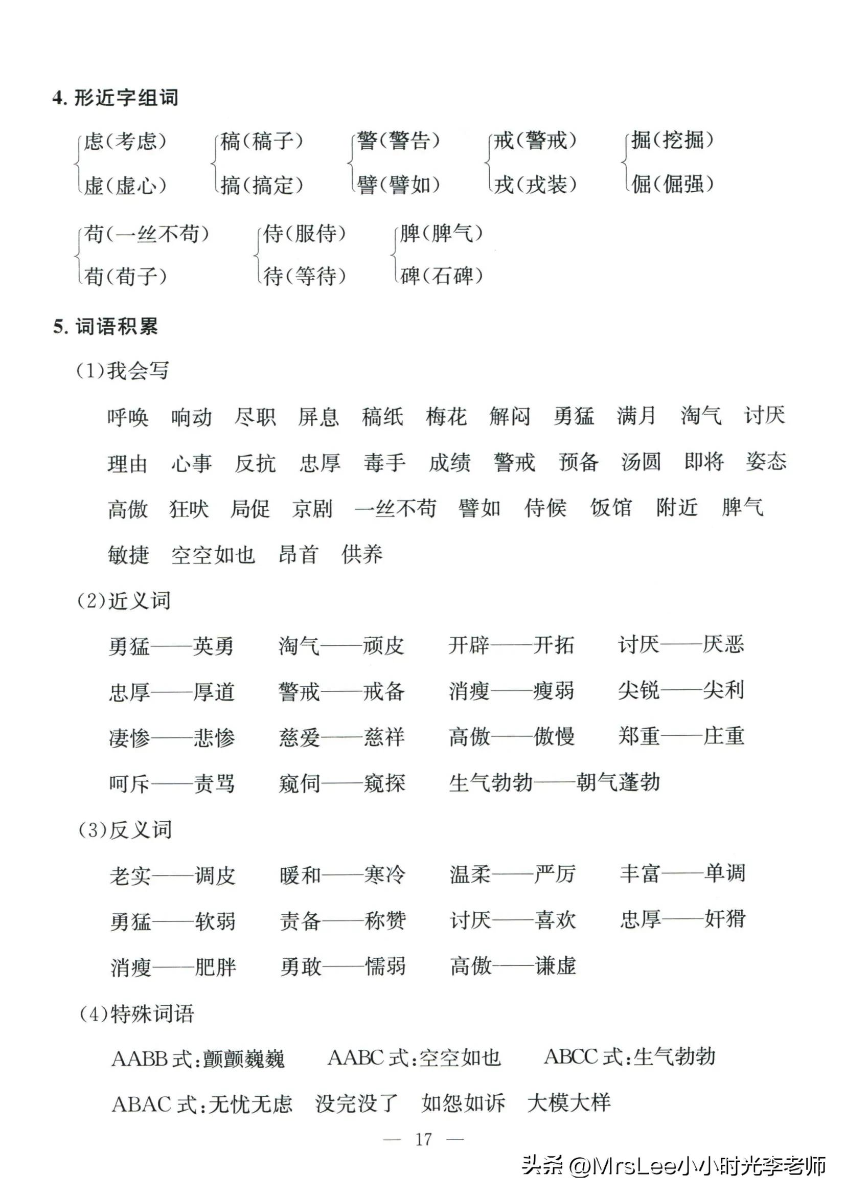 四下语文·孟建平期末复习手册32页