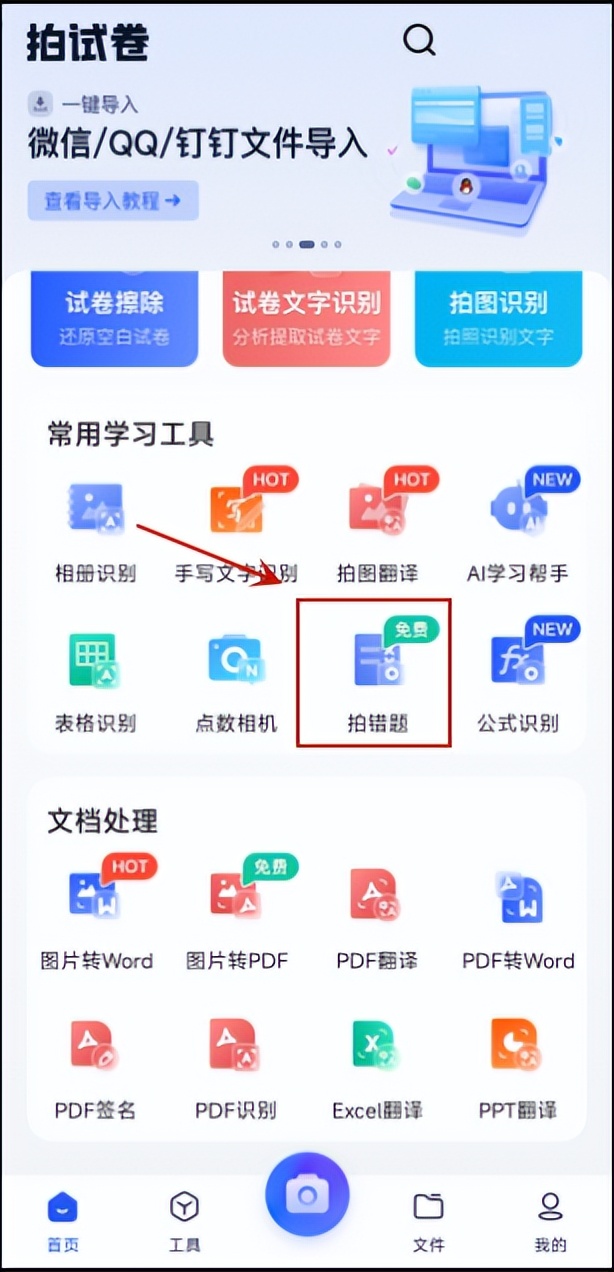 拍错题的软件,拍错题的软件免费讲解