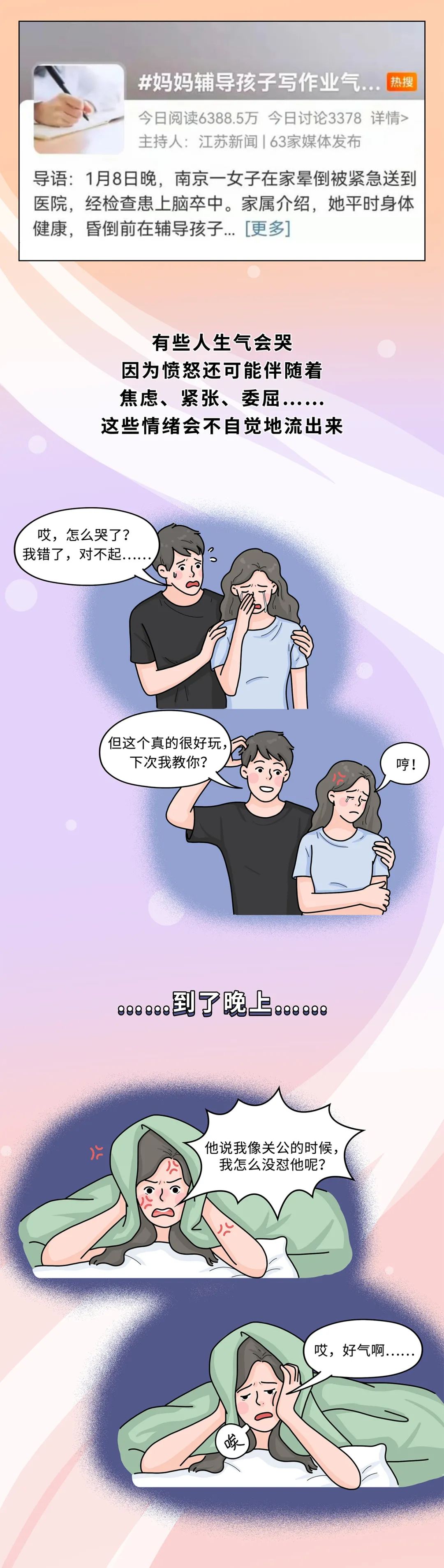 生气伤身怎么补救,生气到底有多伤身呢