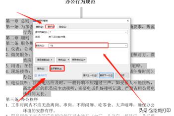 word排版技巧必学必会知识,Word快速排版的方法和技巧