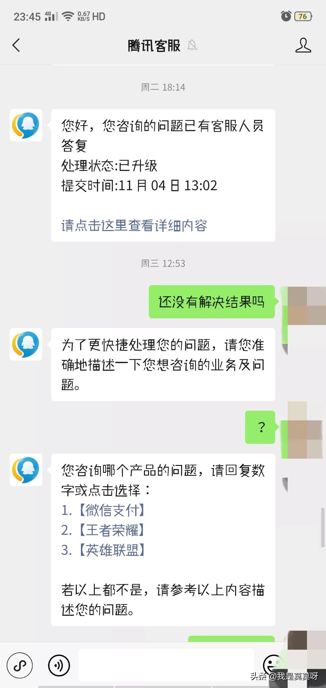 关于微信在夜里莫名给陌生人充值500块钱的后续来了