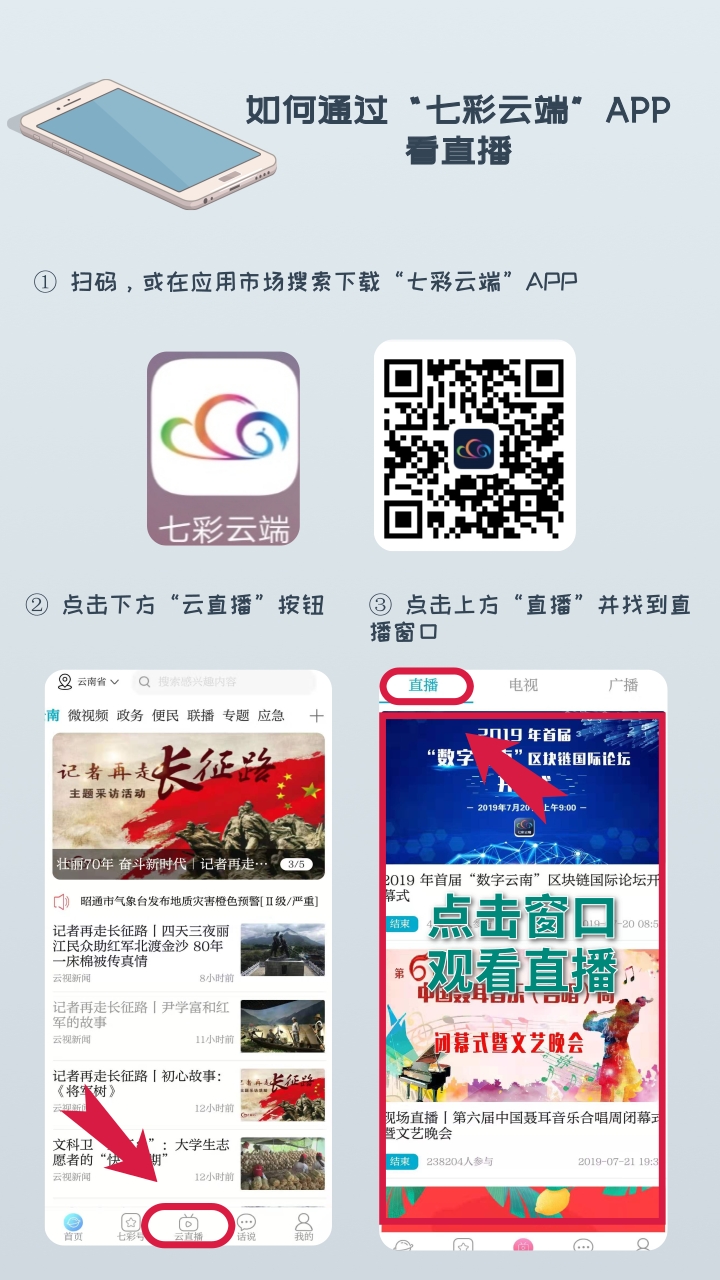 直播预告|奋进新时代吉祥中国年——祥云县2023年“祥云印象·云南源”乡村村晚即将开始！