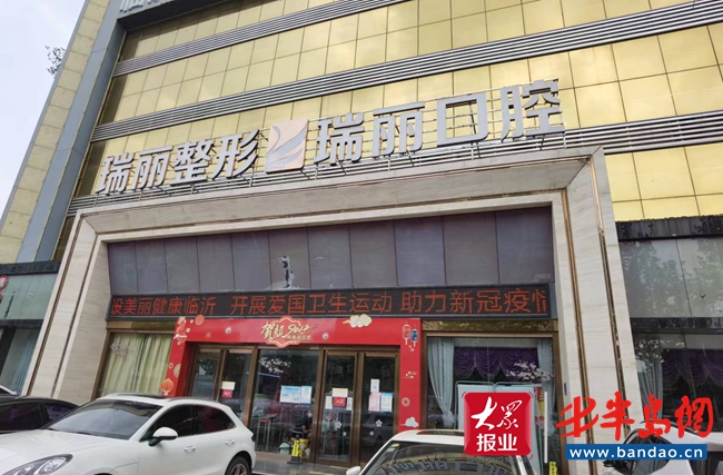临沂市兰山区瑞丽美容医院,瑞丽医疗美容医院违规
