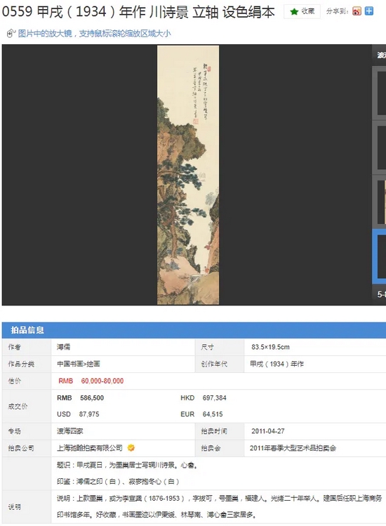 溥心畲真迹,溥心畲旧藏古书画