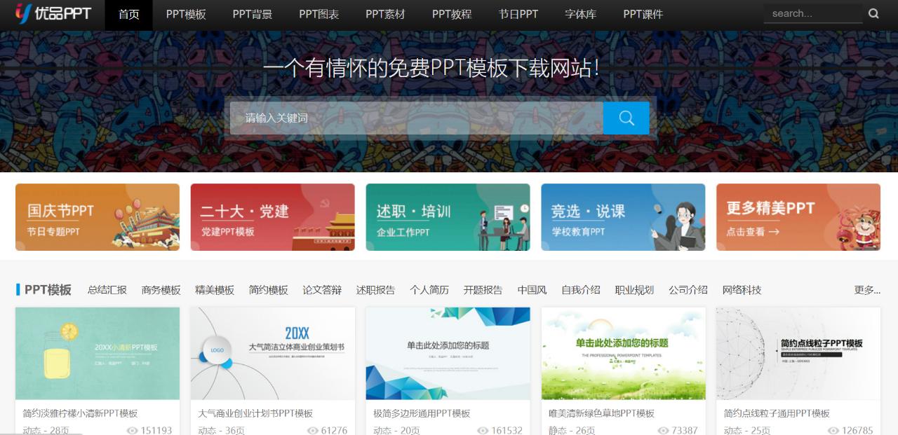 免费做ppt模板的网站,做ppt哪里有免费的模板