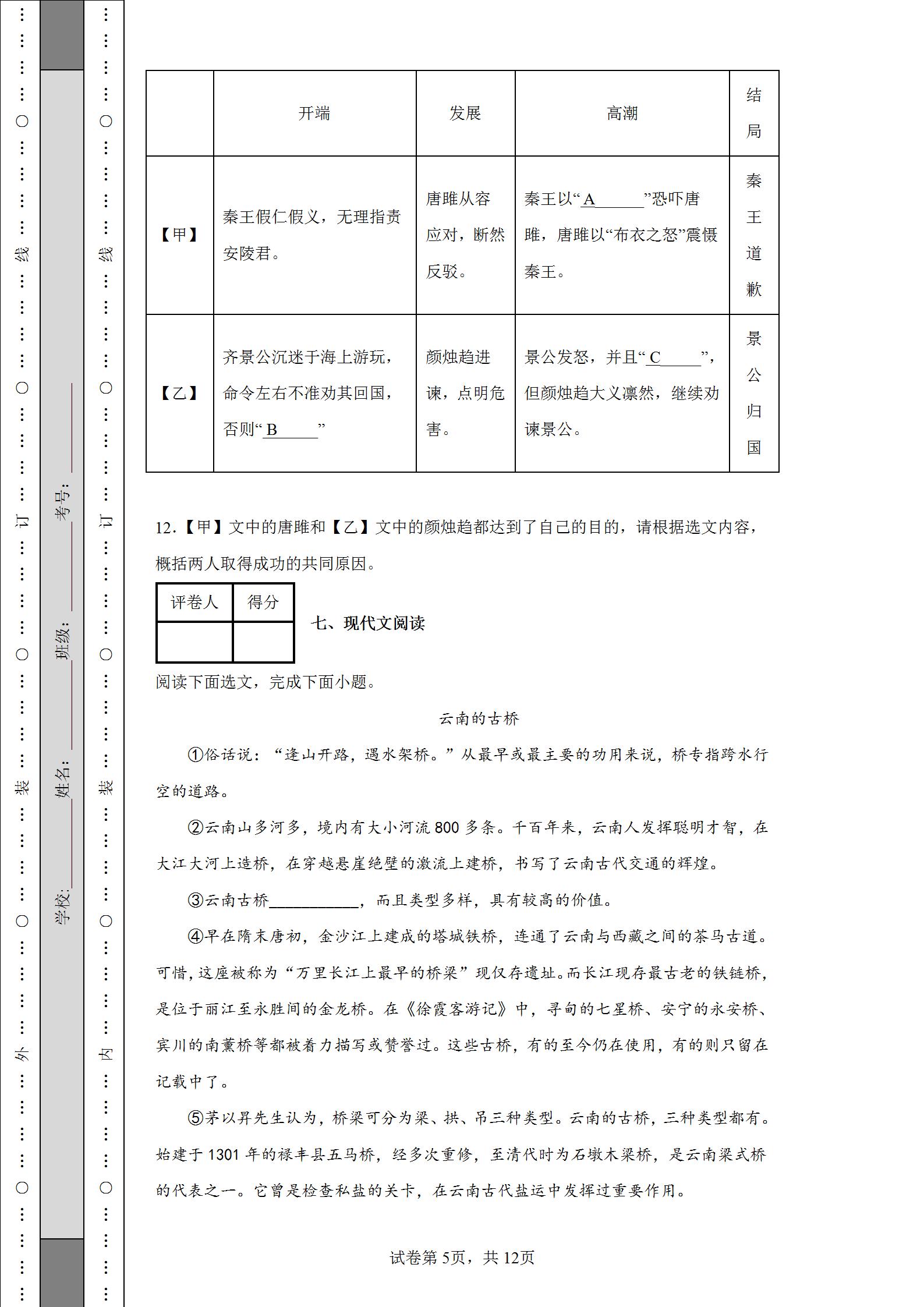 2022云南省昆明市中考语文试卷,2022云南昆明市中考语文试卷答案