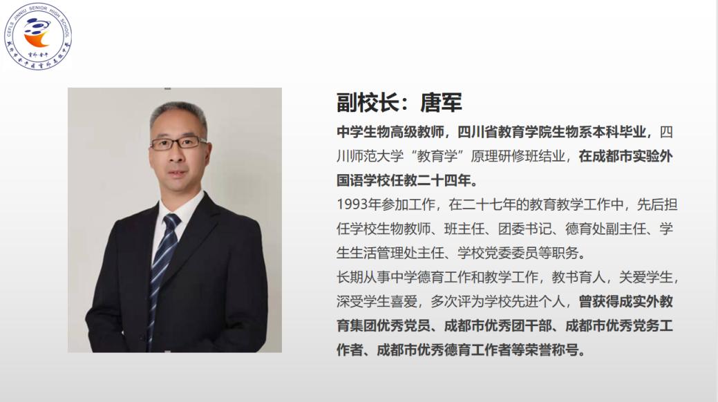 成都市实外学校,成都市金牛实外高级中学