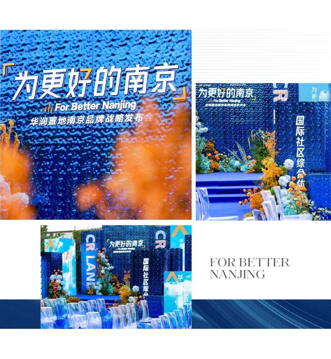 华润置地发布会只为更好的南京,南京华润置地未来发展