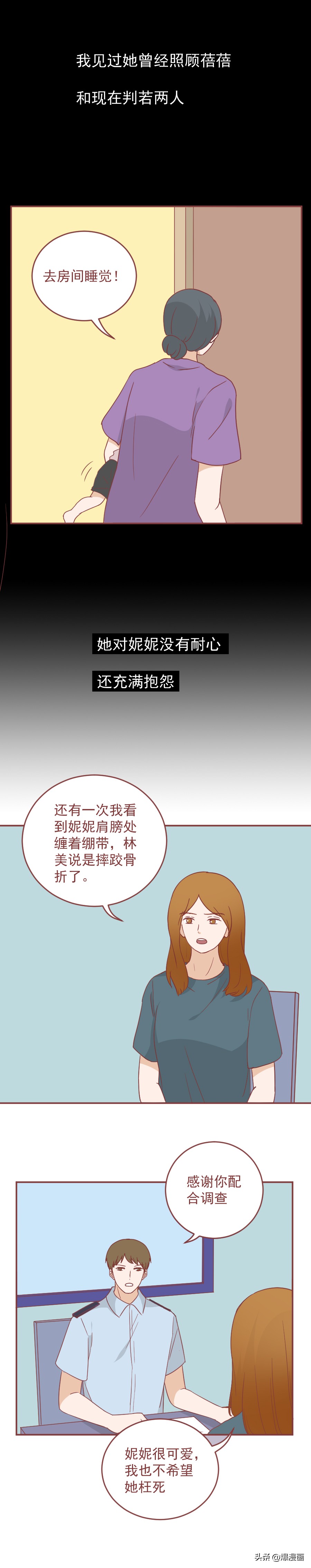 隆胸手术后，她把1岁的女儿踩死了，一篇漫画揭露一对魔鬼夫妻