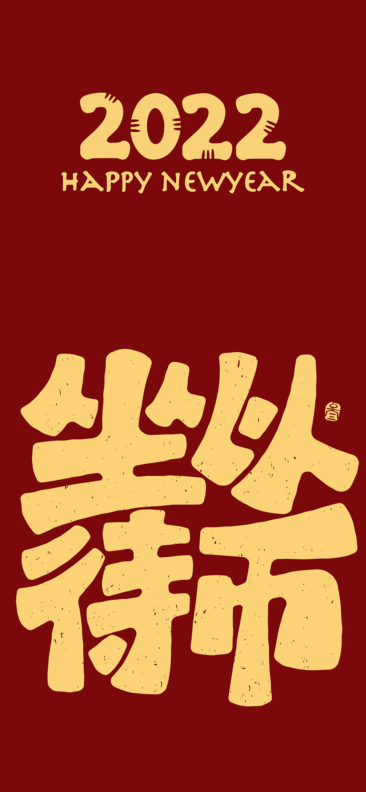 文字锁屏壁纸2023最新款,新年主屏和锁屏文字壁纸一对