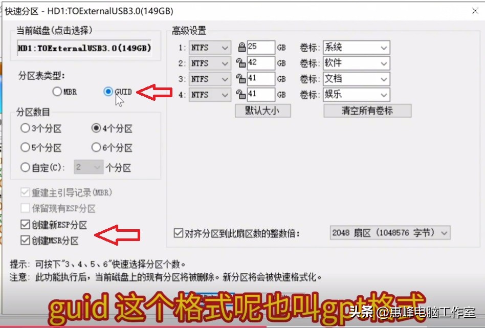 diskgenius硬盘管理（1）快速分区