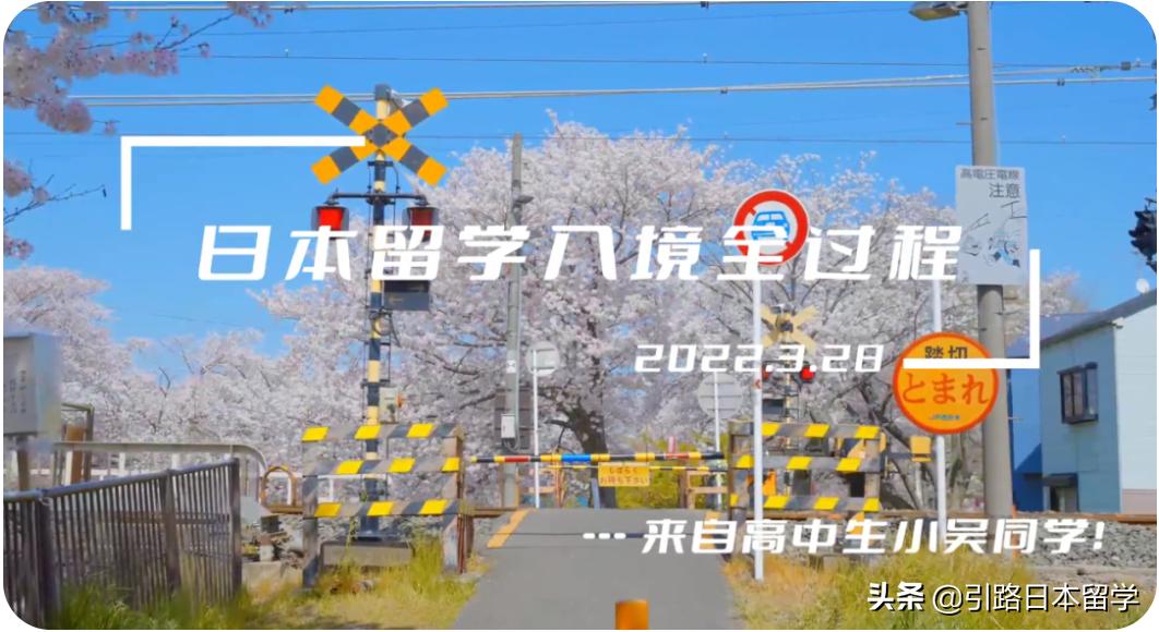 日本留学最新入境全流程 (疫情入境日本留学申请流程)