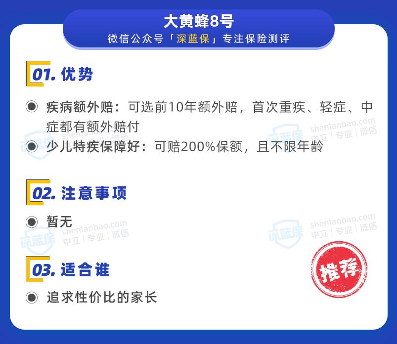哪一款少儿重疾险最值得购买,目前少儿重疾险最好的一款