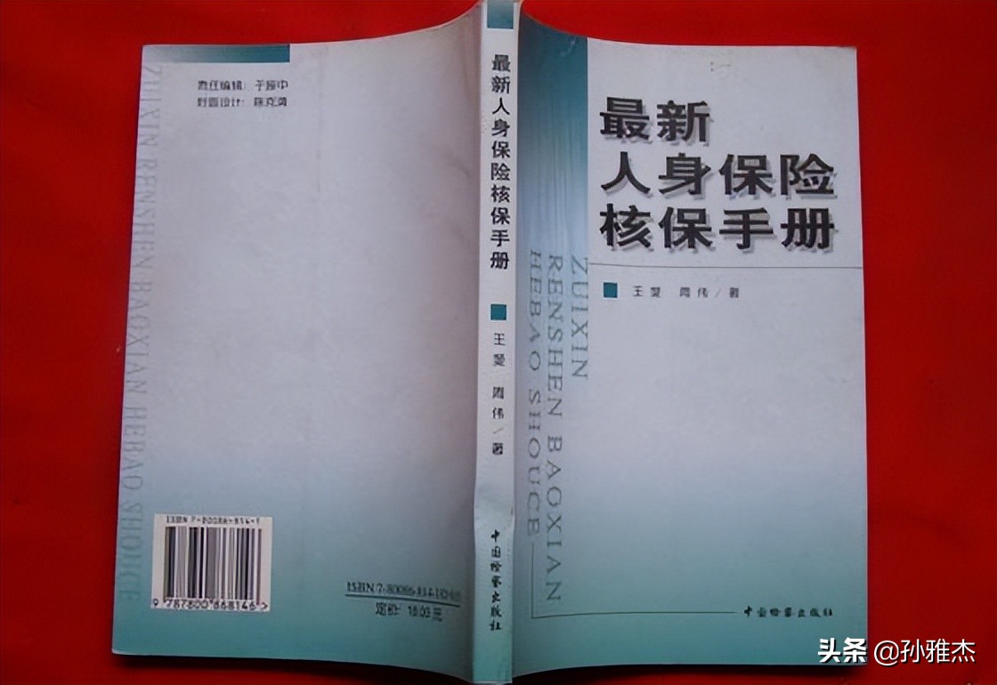 保险知识类的书籍,保险行业专业必看的十本书