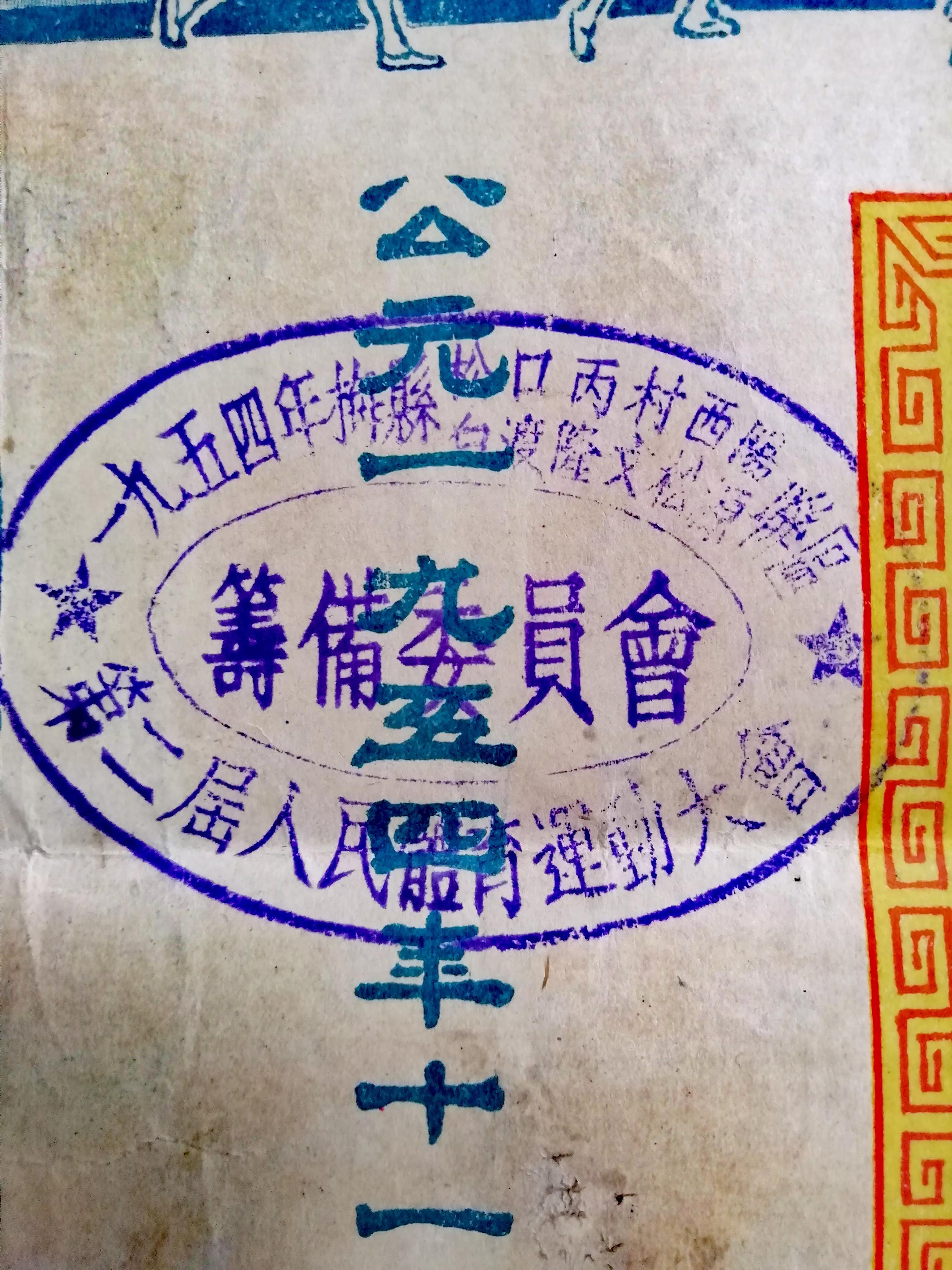 解放初期的奖状图片,解放战争时期的特等功奖状