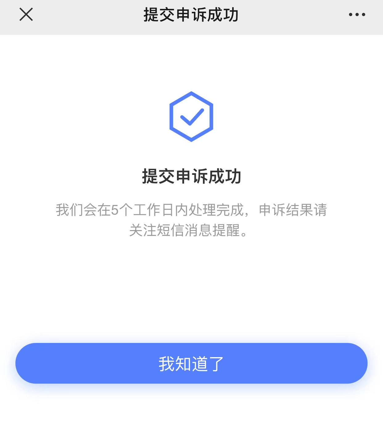 北京114预约挂号平台实名信息怎么解绑？