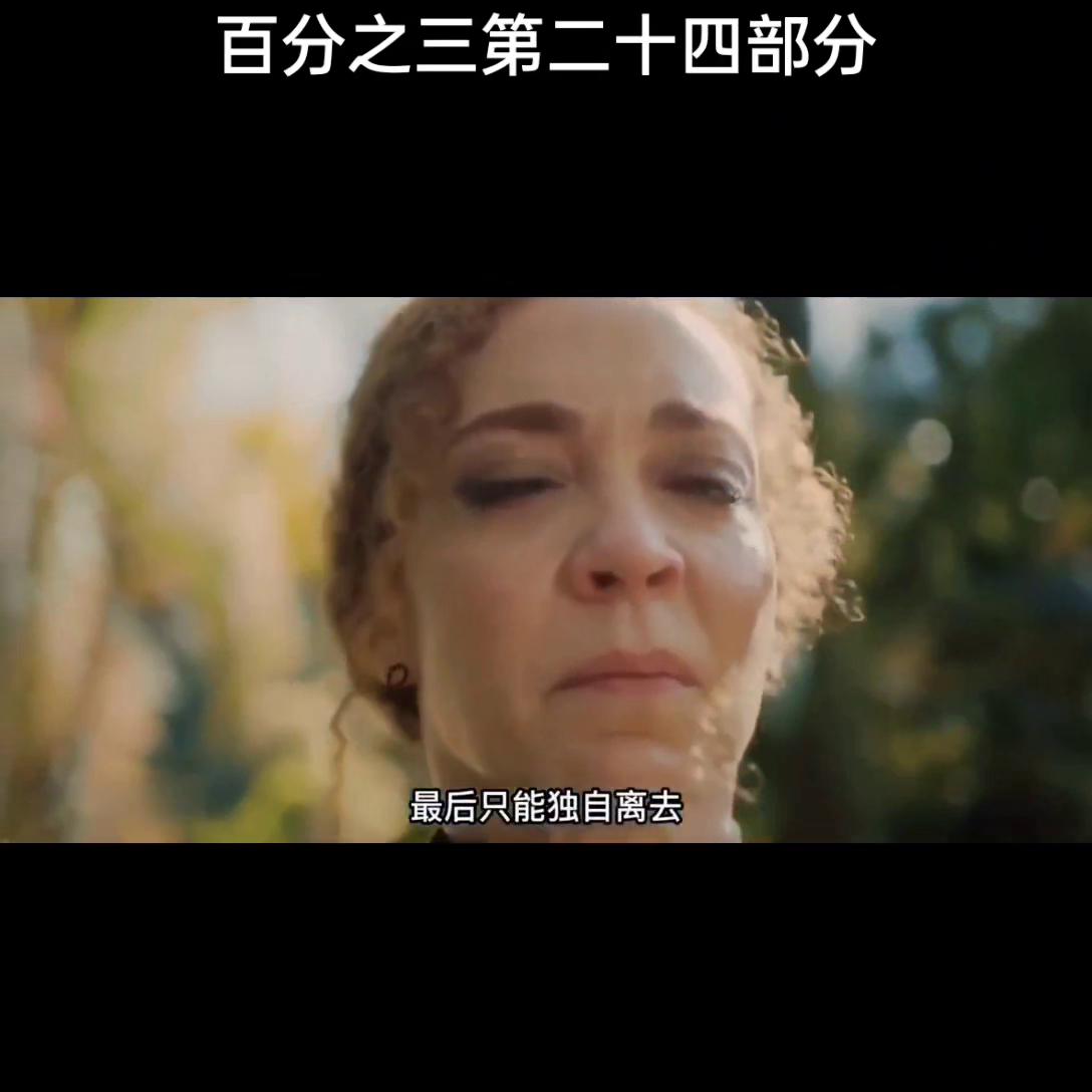 百分之三第一集,百分之三第四季原声