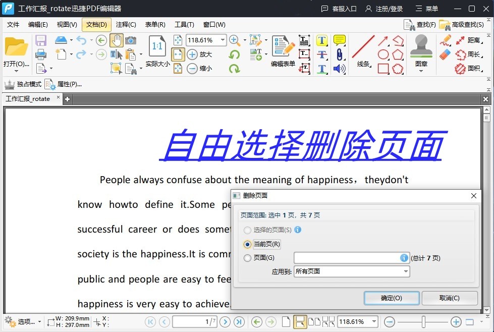 哪个pdf软件可以删除页面,pdf页面删除一招帮你搞定