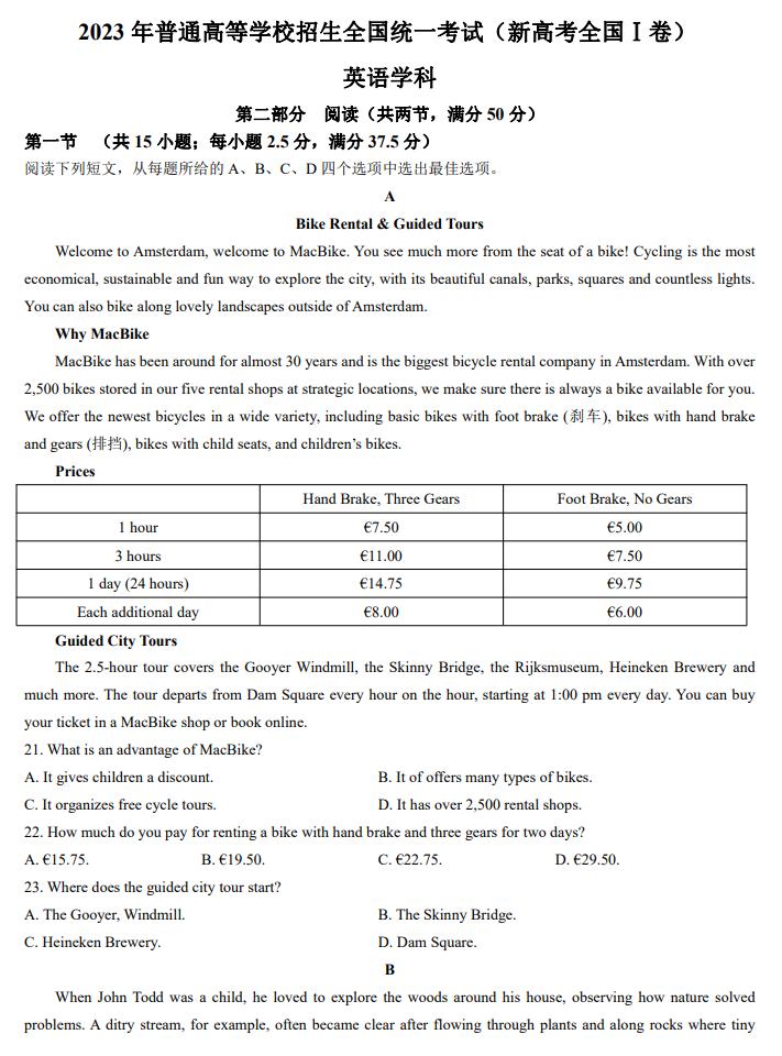 浙江首考2023生物原卷及答案详解,2023浙江高考生物新课标一卷答案