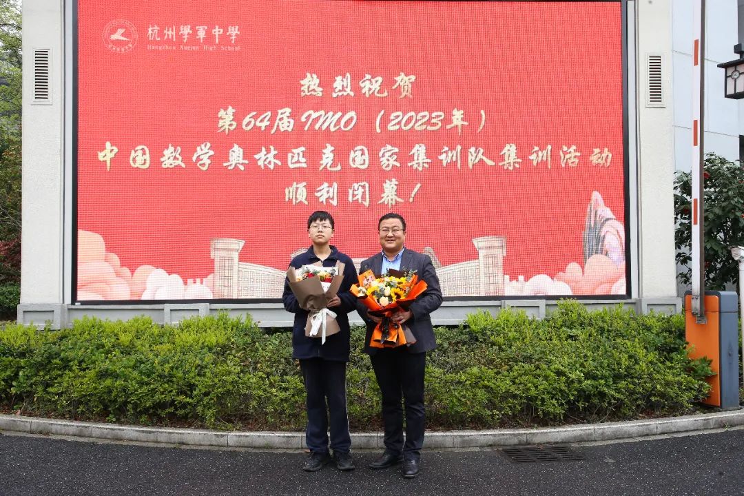 海亮中学首枚国际奥赛金牌,2023数学竞赛海亮集训队