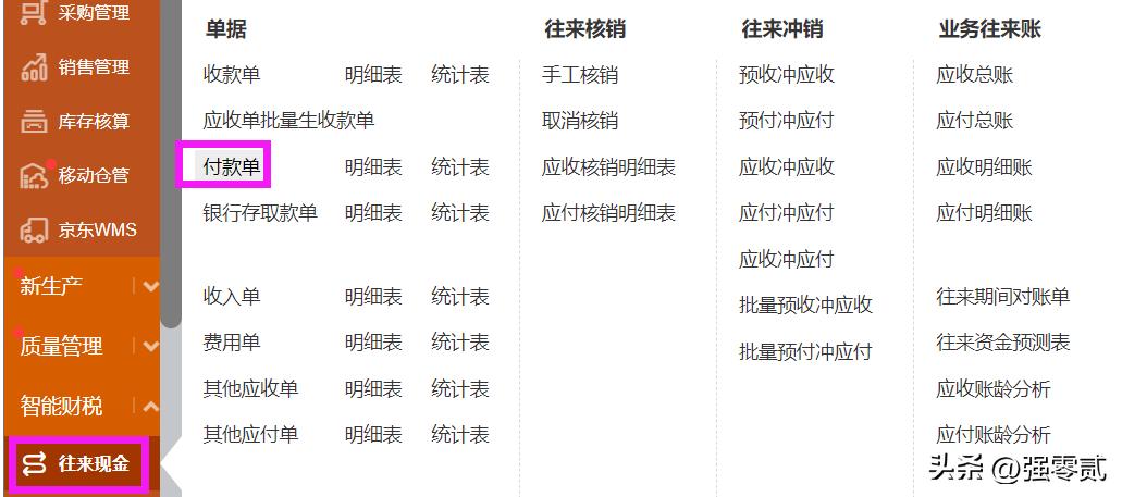 金砖大赛（数智供应链财务应用）畅捷通T+操作详解