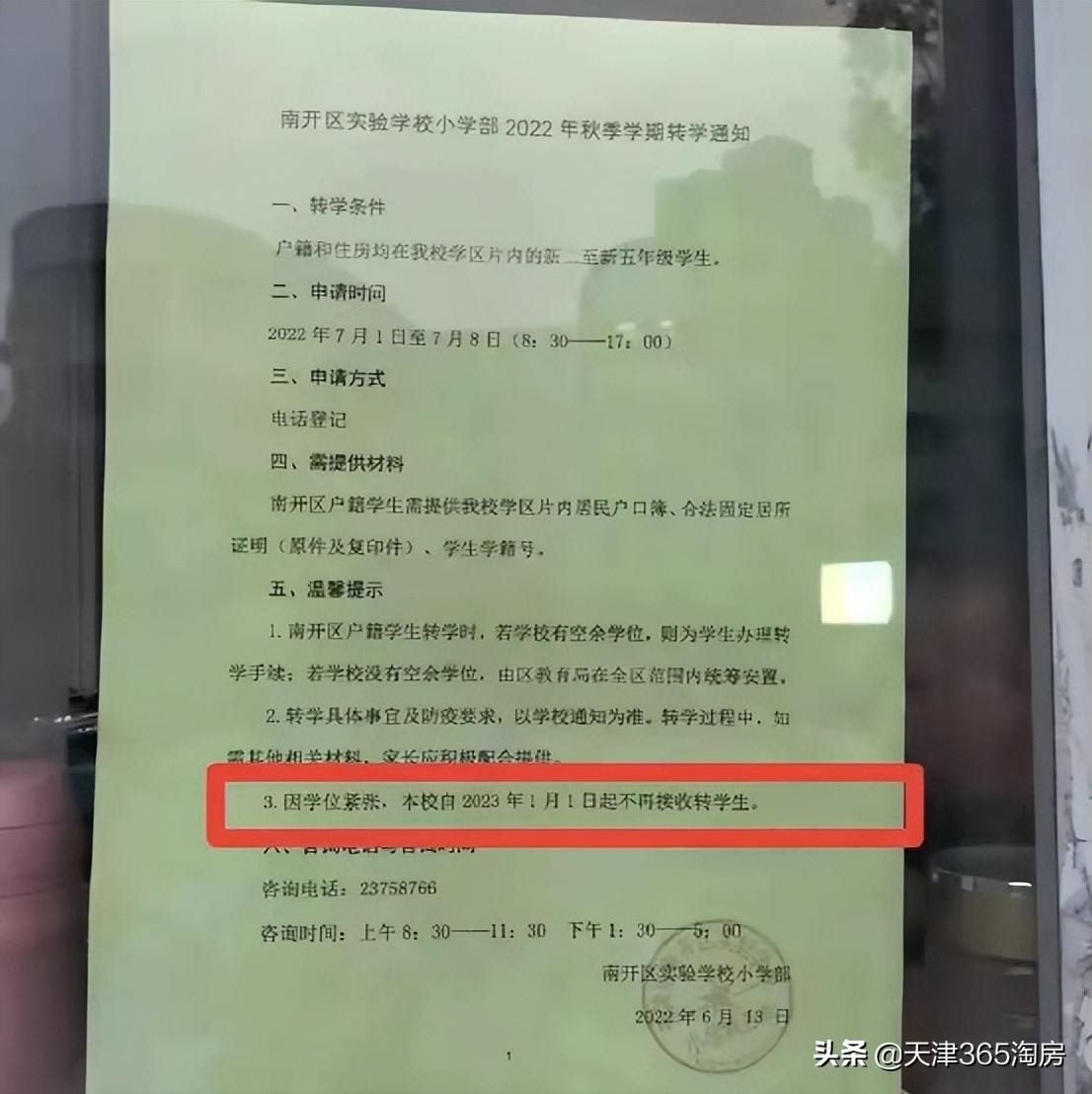 天津哪个学校不能接受转学,天津哪些学校不能转学