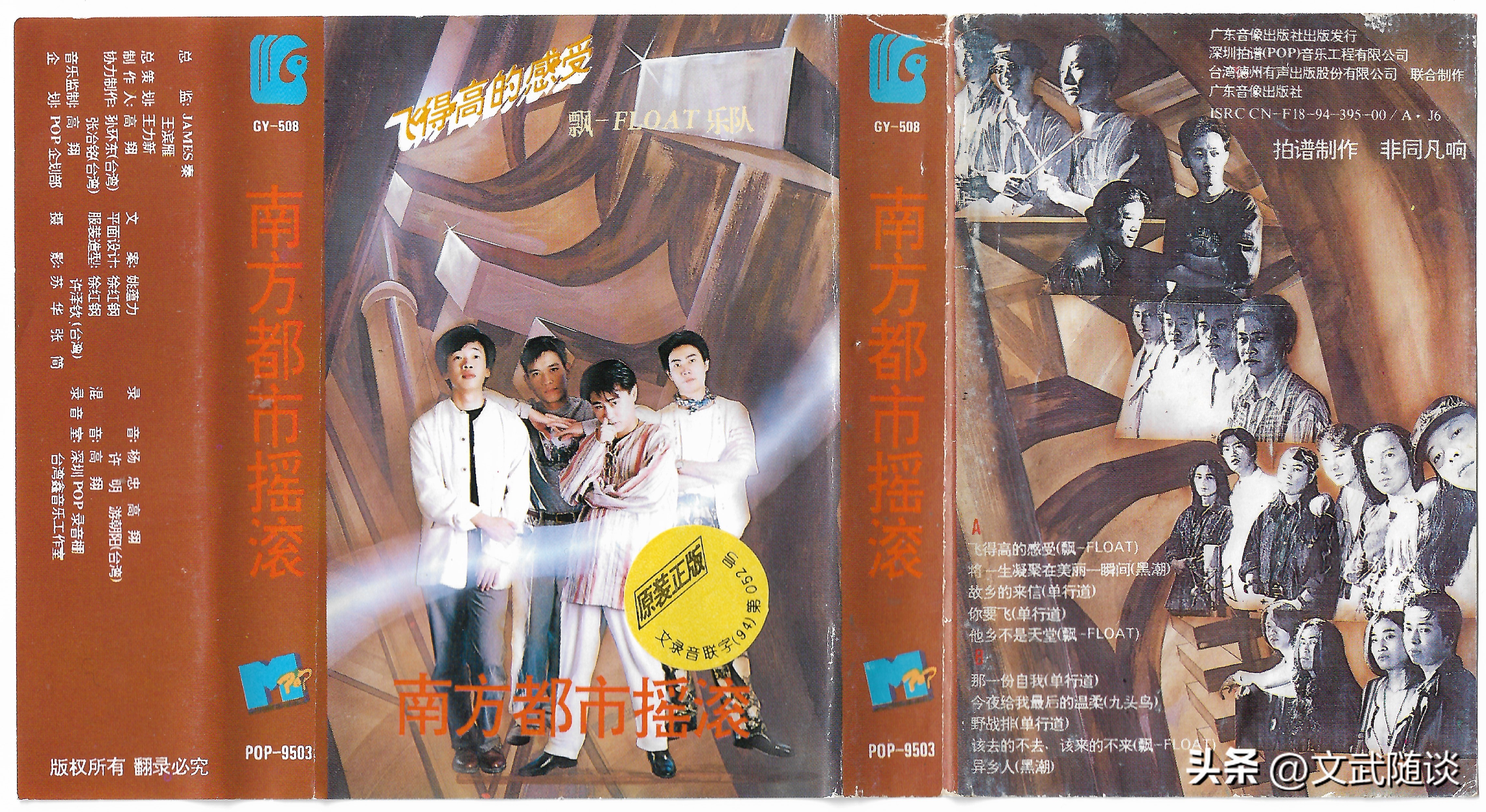 国摇盛典六NO.3——摇滚合辑（1994）