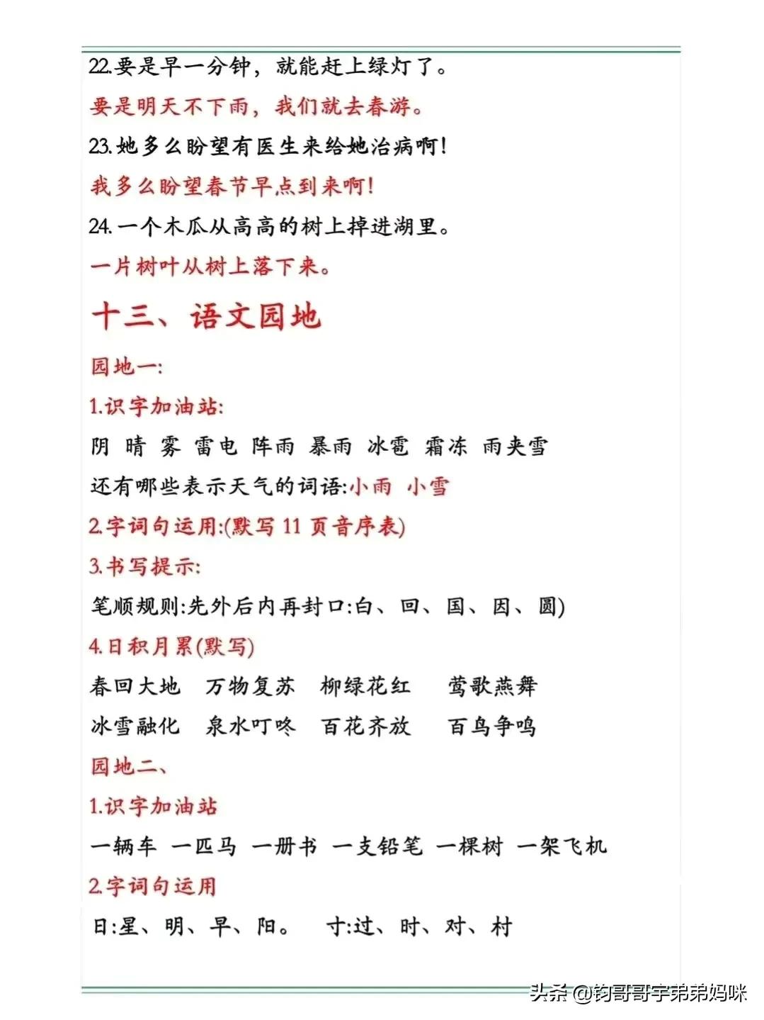 2021-2022一年级语文期末测试卷,一年级语文下册期末