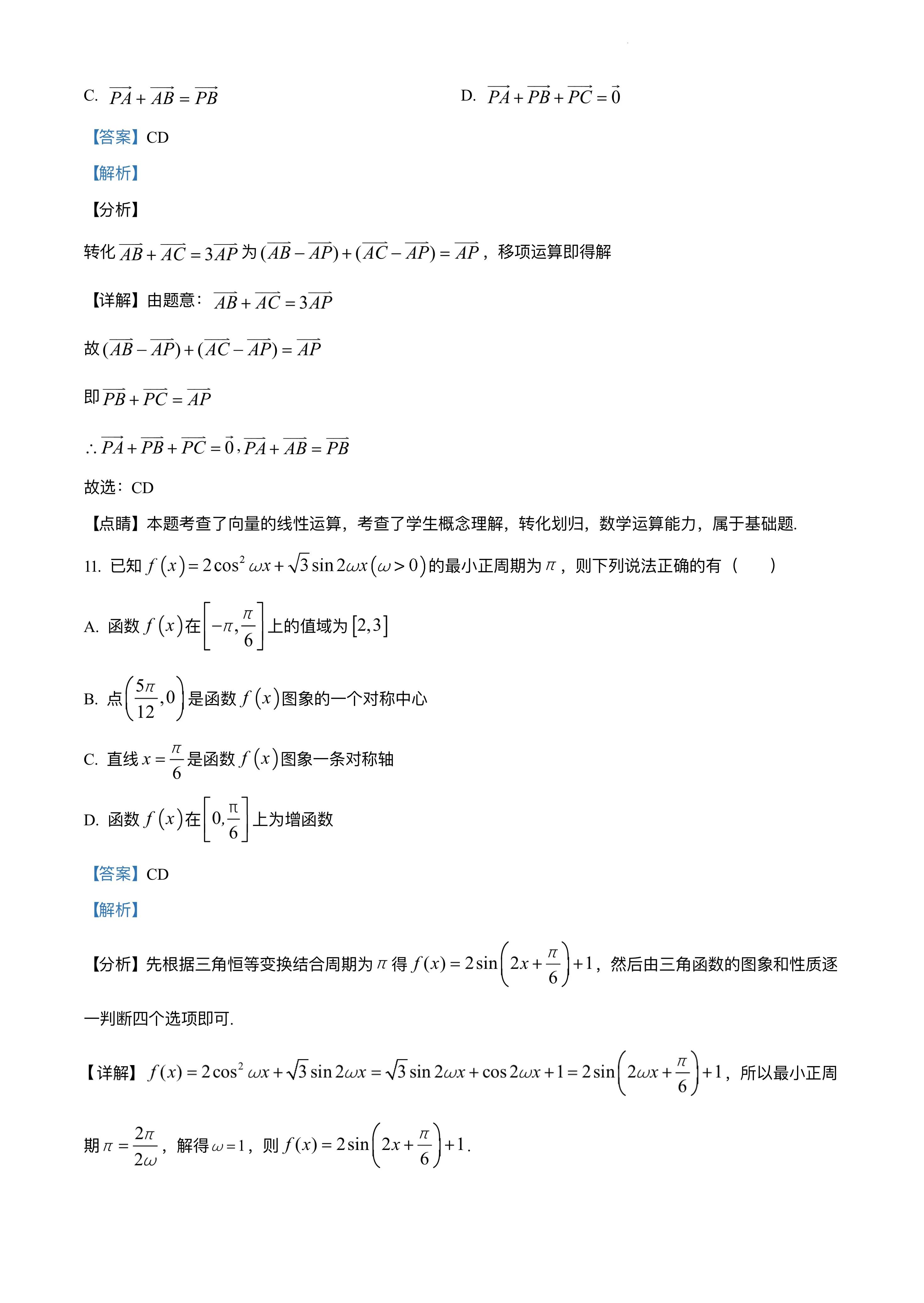 2020-2021高二数学试题卷答案,2021-2022学年度高二数学考试卷