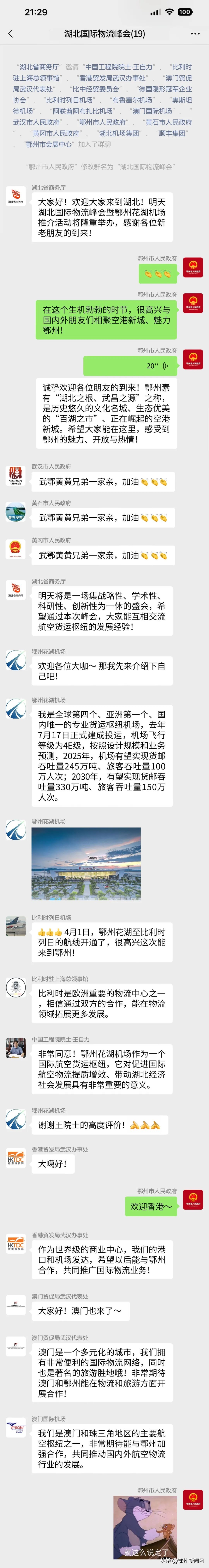 世界级群聊开启！C位鄂州发言