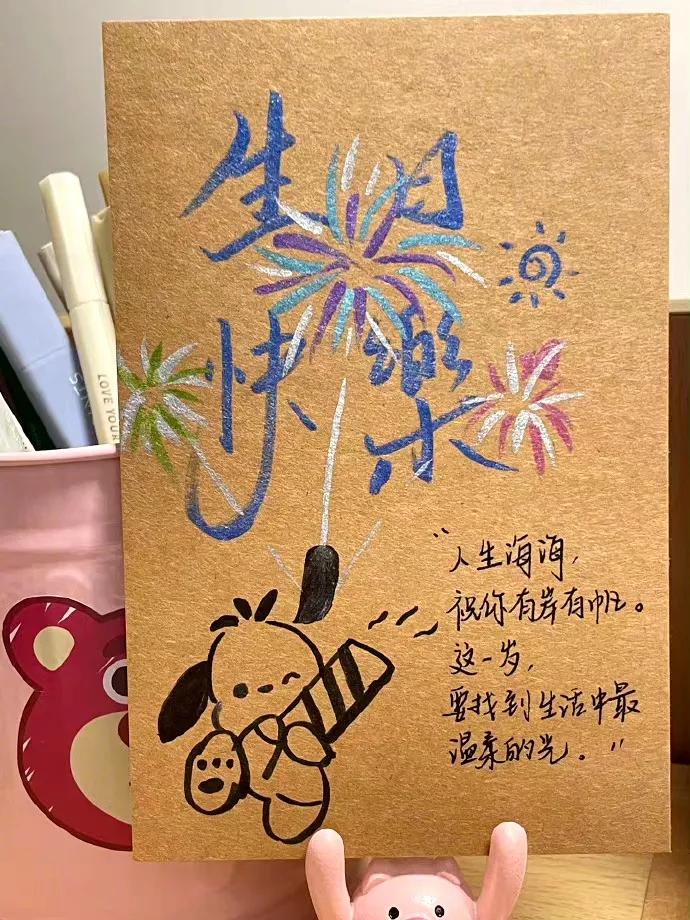 如何写生日贺卡比较好看,生日贺卡怎么写简短10个字