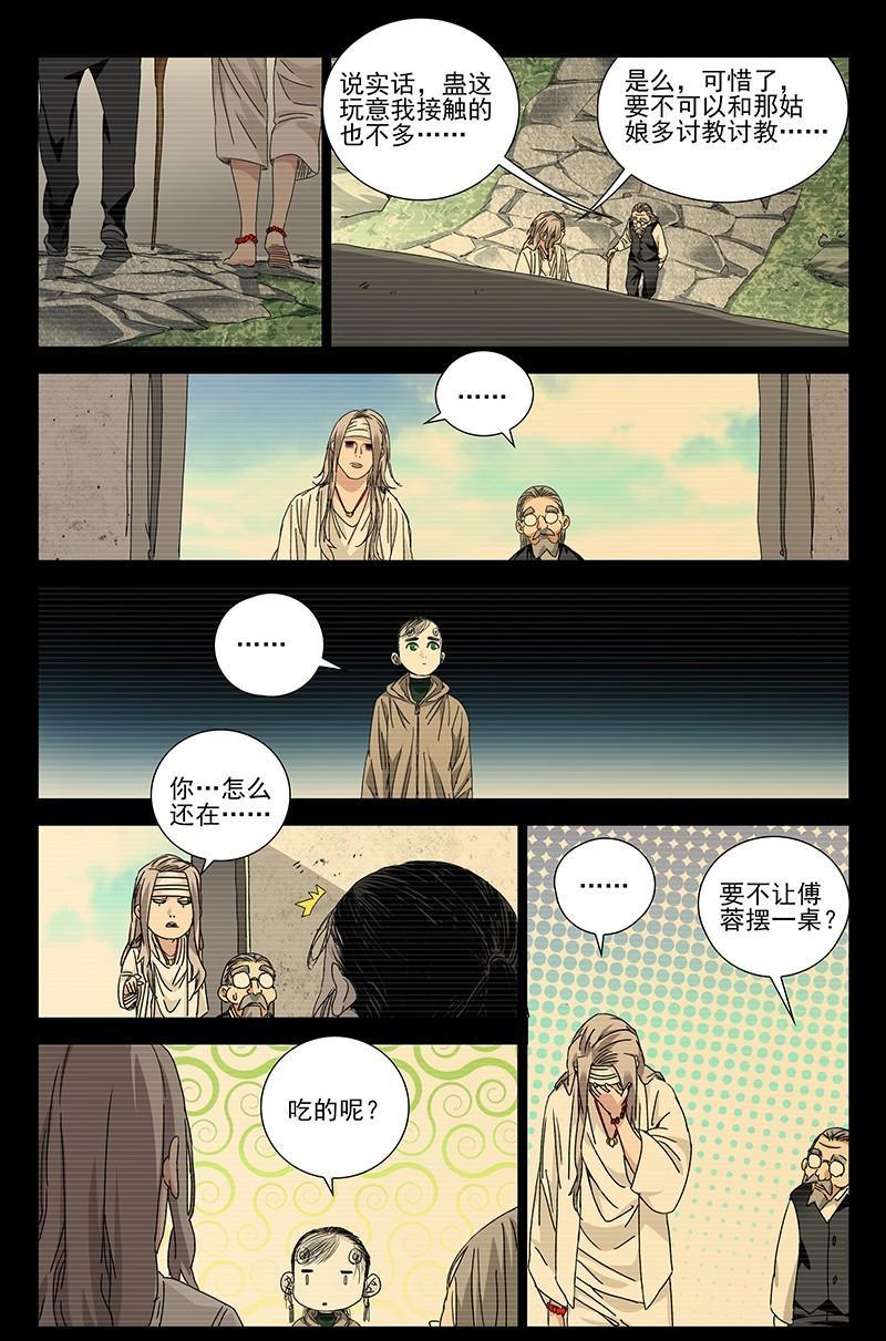 一人之下漫画单行本陈朵篇,一人之下漫画解说连载陈朵篇