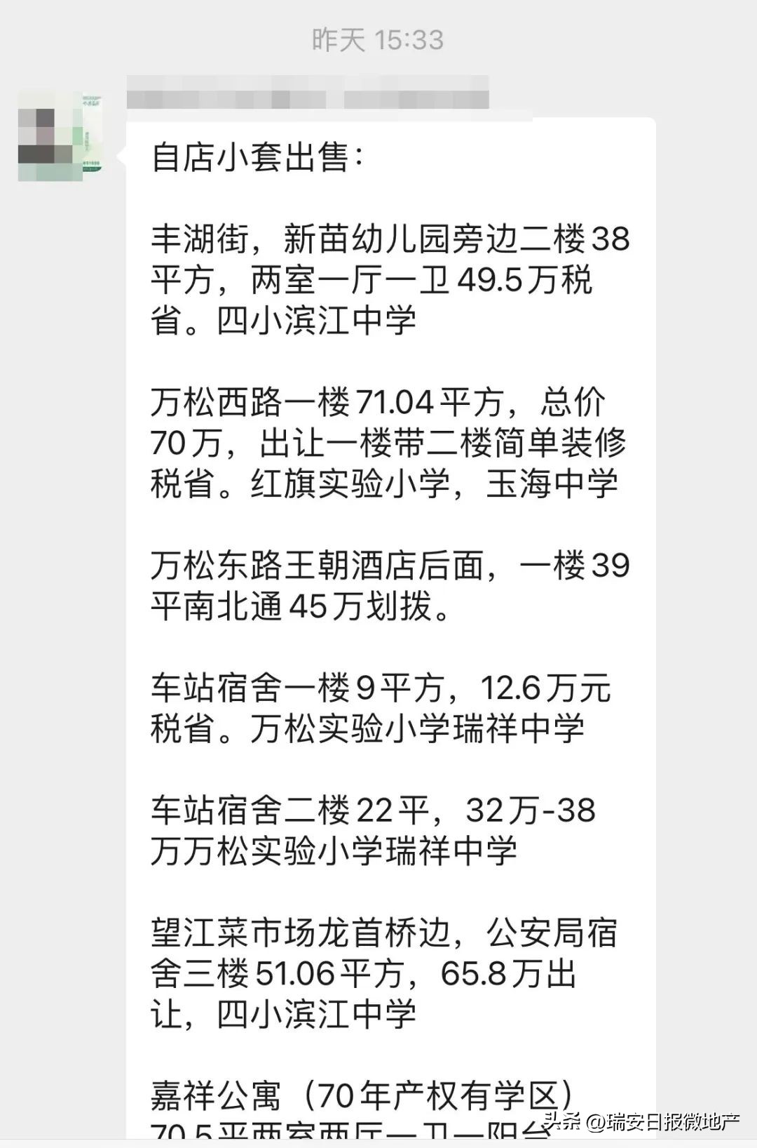 今年瑞安市二手房适合买吗,瑞安100万左右二手房
