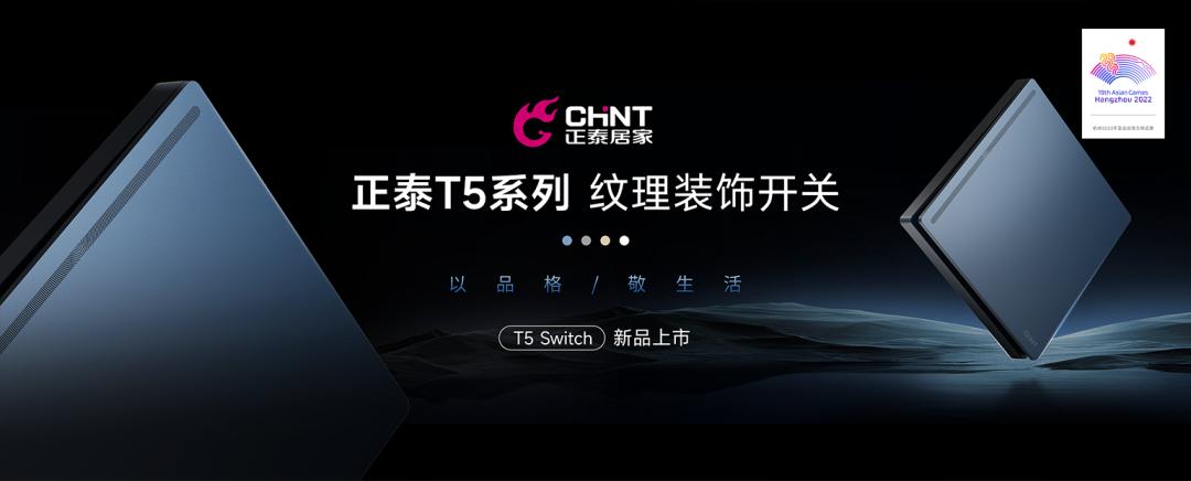 口碑传承心之所向|正泰居家荣登“2023中国家居消费者口碑榜”