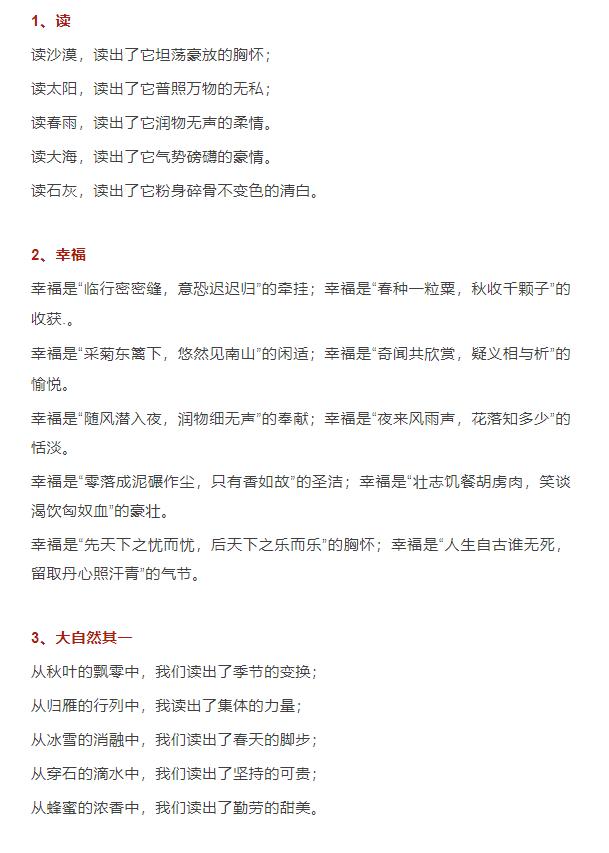 中小学作文素材积累排比句,语文作文万能素材排比句结尾