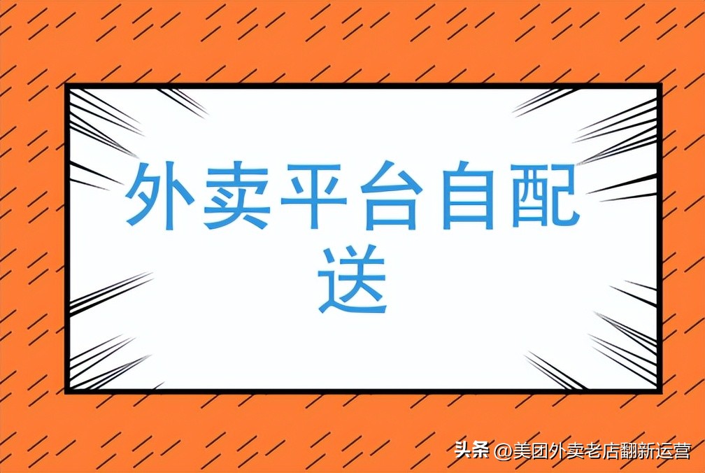 美团外卖商家如何改自配送,美团外卖如何修改成商家自己配送